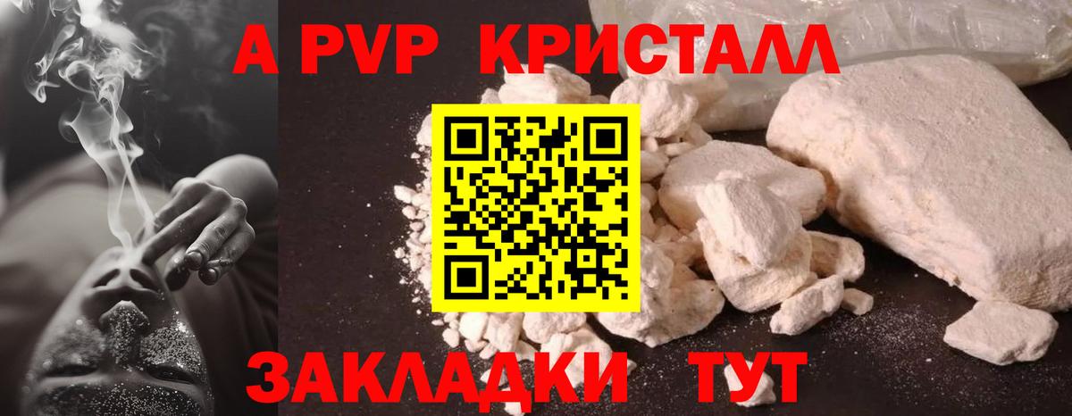 A-PVP Соль  Alpha PVP VHQ  A PVP  Вход с VPN  Спасск-Дальний  APVP VHQ 