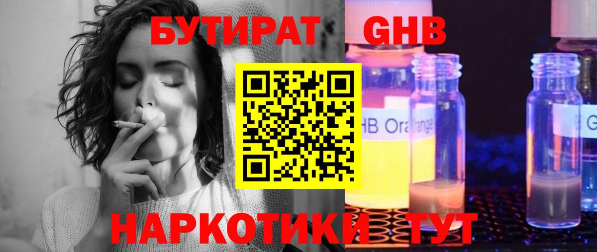 Спасск-Дальний  Бутират буратино  Вход с VPN 