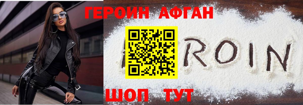 Героин Heroin  Вход с VPN  Спасск-Дальний 
