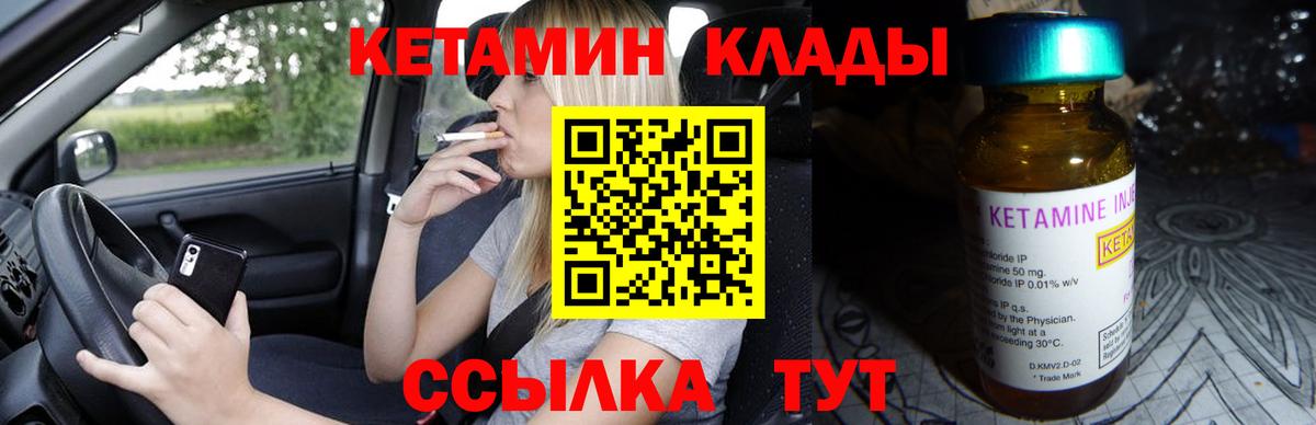 КЕТАМИН ketamine  мега вход  Кетамин VHQ  Спасск-Дальний  Вход с VPN 