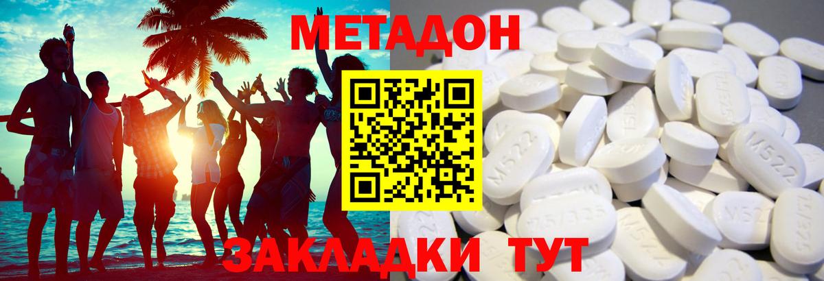 Спасск-Дальний  Метадон кристалл  Вход с VPN 