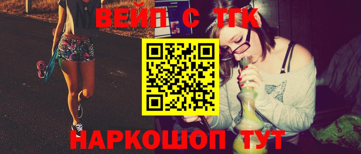 Спасск-Дальний  ТГК вейп  Дистиллят ТГК жижа  Вход с VPN 